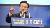 이재명 “단일화 압박 느끼지 않게 정치교체 해야”