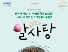 세종시문화재단, 3월 기획 가족 뮤지컬 ‘알사탕’ 공연 