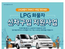 여수시, LPG 1톤 화물차 신차구입 200만원 지원