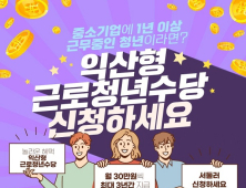 익산시, 한 달 30만원 ‘익산형근로청년수당’ 3년 지원  