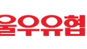 서울우유협동조합, 경북·강원 산불 피해 지원에 1억원 기탁 