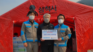 삼표시멘트, 삼척시 산불 피해에 2억 기부