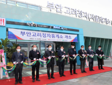 서해안고속도로 부안고려청자휴게소 10일 개장 ‘본격 운영’