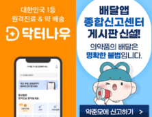 ‘불법 논란’ ‘직능 갈등’ 뒤엉킨 비대면 처방·조제