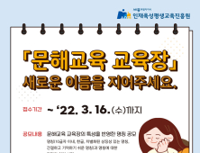 세종시인재육성평생교육진흥원, ‘문해교육 교육장’ 새이름 공모
