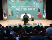 세종시, 2022 국가 정원산업박람회 시민조성반 발대