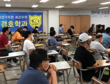 서강직업전문학교 경찰행정학과, 경비교육 양천구민 무료 실시