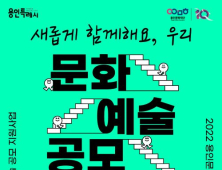 용인문화재단, '문화예술 공모 지원사업' 접수