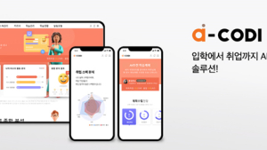 한화시스템, '교육과 취업을 한번에' ai-CODI 론칭