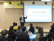 허석 순천시장, '함께 꿈꾸는 민주주의' 강연