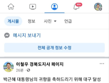 이철우 경북지사, “박 전 대통령 고향 오신 것 진심으로 환영”