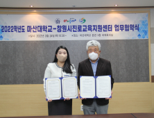 마산대, 창원시진로교육지원센터와 청소년 진로교육 협약 체결 [대학소식]