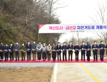 진주시, 혁신도시-금산교 간 자전거도로 개통…총연장 3.8km 구간