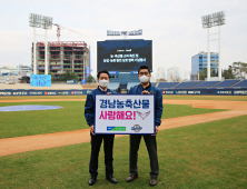 경남농협, NC 다이노스와 농축산물 소비 촉진 및 농촌관광 활성화 협력 [농협소식]