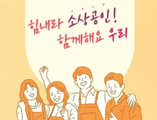 인천시, 5개 시중은행과 소상공인 무이자 경영안정자금 대폭 확대 협약