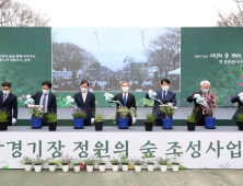 전주종합경기장 ‘시민의 숲’ 착공