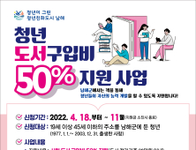 남해군, 청년 도서구입비 50% 지원 [남해소식]