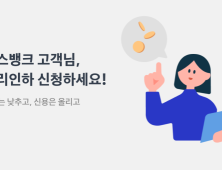 토스뱅크 ‘금리인하요구권’으로 연 5% 금리 낮췄다 外 우리은행·신용정보원 [쿡경제]