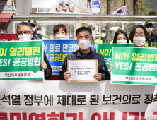 “윤석열·안철수 아직도 영리병원 찬성하나”