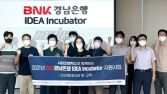 BNK경남은행, ‘BNK경남은행 IDEA Incubator 운영’ 재협약