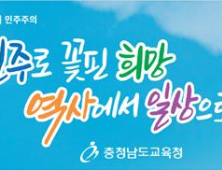 충남교육청, “4⋅16 세월호 8주기 기억하겠습니다”