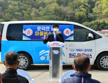 거제 둔덕면 화도, 수요 응답형 마을버스 개통 [거제소식]