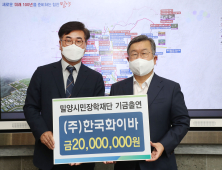 한국화이바, 밀양시민장학재단에 2000만원 장학금 전달 [밀양소식]