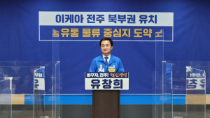 유창희 전주시장 예비후보, ‘북부권에 이케아 유치’ 공약