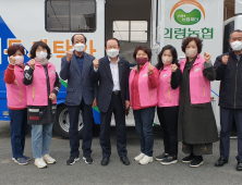 의령농협, 이동식 빨래방 운영 '호응'