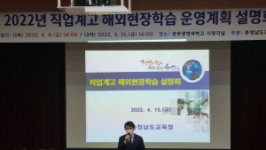 충남교육청, 직업계고 해외 현장학습 재개