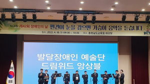 충남교육청, 제42회 장애인의 날 기념  장애공감 주간 운영