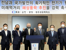 전남‧광주商議, ‘해상풍력’ 국정과제 채택 촉구