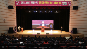 천안시, 제42회 장애인의날 기념식 ...