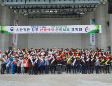 남부지방산림청과 한국산림아카데미 산림자원 보호에 ‘맞손’