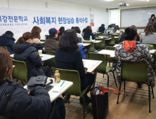 서강전문학교 사회복지학과, 사회복지실습·보육실습과정 5월 21일 개강 