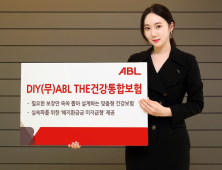  ABL생명, ‘DIY(무)ABL THE건강통합보험’ 출시…보장 설계 가능