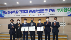 부안군, 변산해수욕장 관광휴양콘도 민간투자 유치
