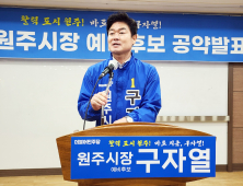 구자열 전 지사 비서실장, 더불어민주당 원주시장 후보 확정