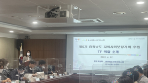 충남 지역사회보장계획 수립 첫 회의 가져