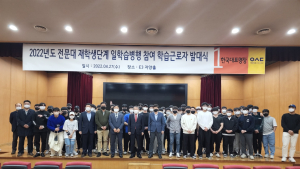 우송정보대학 2022년 일-학습병행 학습근로자 발대식