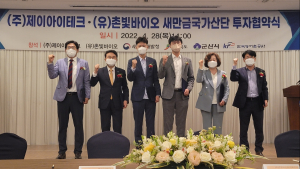 새만금 산단에 2개사 대규모 투자협약 