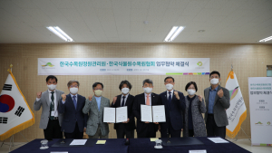 한국수목원정원관리원-한국식물원수목원협회, 공·사립 수목원 활성화 위한 업무협약