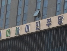 민주당, 지방선거 전북도의원 후보 발표