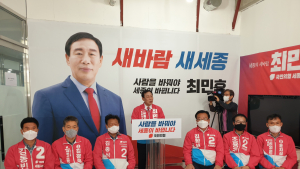 최민호 국힘 세종시장 후보, 세종교육특구 지정- 조치원역 KTX 정차 공약