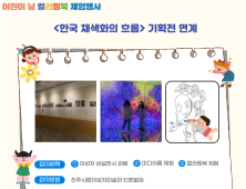 진주 이성자미술관·익룡발자국전시관, 어린이날 기념행사 개최