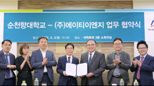 순천향대 창의라이프대학 - ㈜에이티이엔지, 산학협력 - 인재양성 협약체결