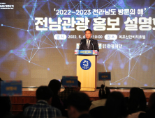 2022-2023 전남 방문의해 “전남으로 오세요”