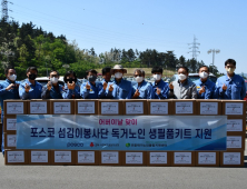 포항제철소 직원들, 어버이날 앞두고 일일 자녀 '선행'