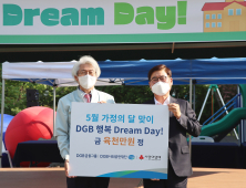 DGB금융, ‘행복 Dream day’ 기부금 6천만 원 전달 외 [금융소식]