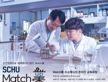 순천향대. ‘매치업(Match業)’ 사업 통해 수소에너지 융·복합 인재 양성